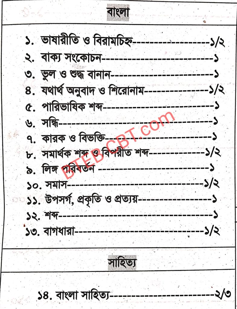 শিক্ষক নিবন্ধন চাকরির প্রস্তুতি ও সাজেশন ২০২৫ 3 ১৮ তম শিক্ষক নিবন্ধন পরীক্ষার প্রস্তুতি ও সাজেশন ২০২৪