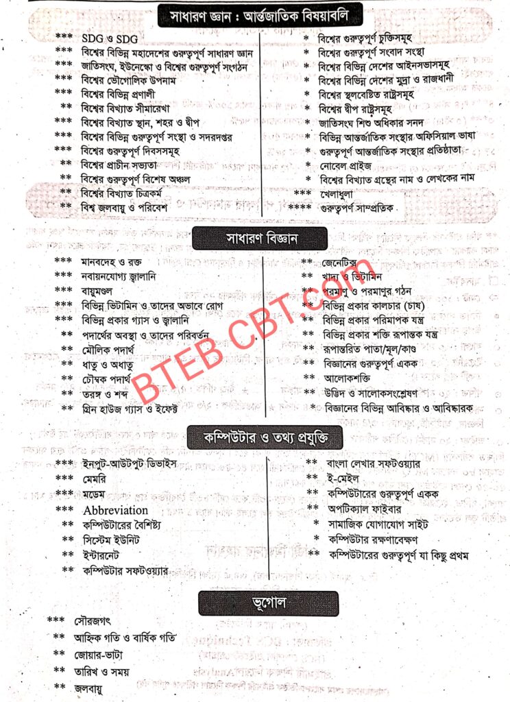 DPE Exam Suggestion 2025 | প্রাইমারি সহকারী শিক্ষক নিয়োগ সাজেশন ২০২৫ 7 প্রাইমারি সহকারী শিক্ষক নিয়োগ প্রস্তুতি সাধারণ জ্ঞান