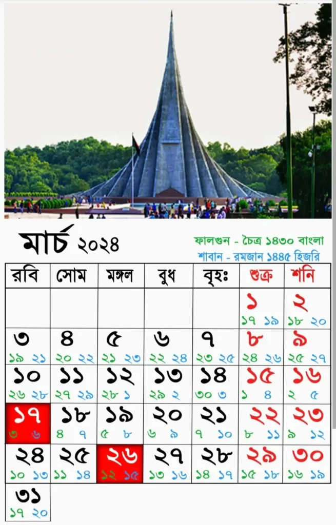 আজকের তারিখ বাংলা ইংরেজি আরবি ২০২৫ | বাংলা ক্যালেন্ডার ১৪৩০| বাংলা মাসের ক্যালেন্ডার ২০২৫