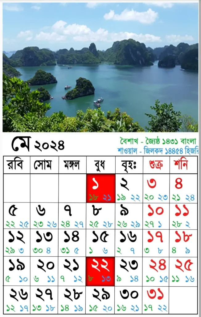 আজকের তারিখ বাংলা ইংরেজি আরবি ২০২৫ | বাংলা ক্যালেন্ডার ১৪৩০| বাংলা মাসের ক্যালেন্ডার ২০২৫