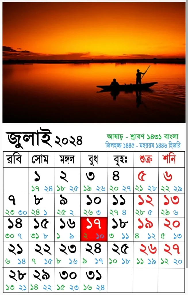 আজকের তারিখ বাংলা ইংরেজি আরবি ২০২৫ | বাংলা ক্যালেন্ডার ১৪৩০| বাংলা মাসের ক্যালেন্ডার ২০২৫