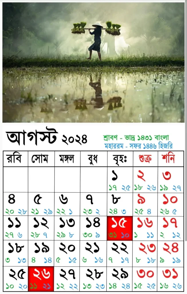 আজকের তারিখ বাংলা ইংরেজি আরবি ২০২৫ | বাংলা ক্যালেন্ডার ১৪৩০| বাংলা মাসের ক্যালেন্ডার ২০২৫