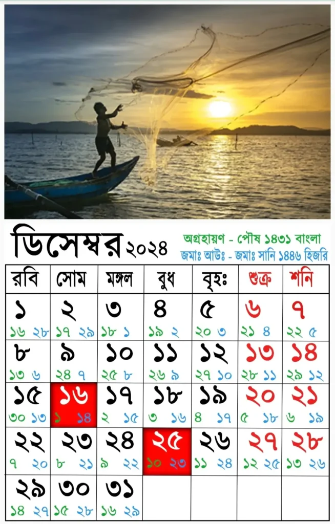 আজকের তারিখ বাংলা ইংরেজি আরবি ২০২৫ | বাংলা ক্যালেন্ডার ১৪৩০| বাংলা মাসের ক্যালেন্ডার ২০২৫