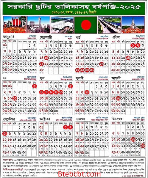 সরকারি ছুটির তালিকা ২০২৫ ক্যালেন্ডার