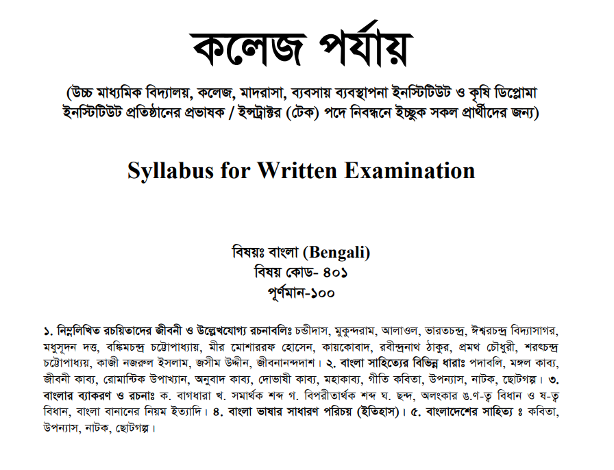১৯ তম শিক্ষক নিবন্ধন পরীক্ষার সিলেবাস কলেজ পর্যায় 4 ১৯ তম শিক্ষক নিবন্ধন কলেজ পর্যায় বাংলা সিলেবাস