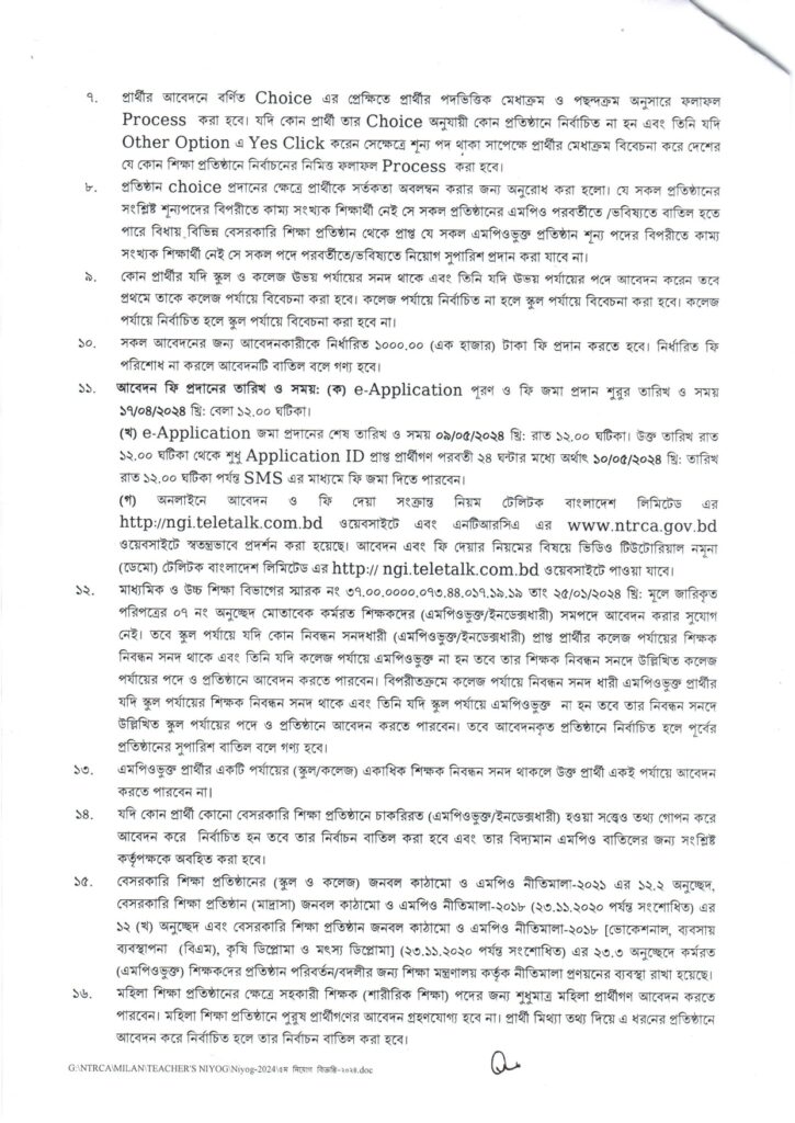 ১৯ তম শিক্ষক নিবন্ধন নিয়োগ বিজ্ঞপ্তি ২০২৫ | 19th NTRCA Niyog Biggopti 5 ১৯ তম শিক্ষক নিবন্ধন নিয়োগ বিজ্ঞপ্তি ২০২৪ | 19th NTRCA Niyog Biggopti 2024