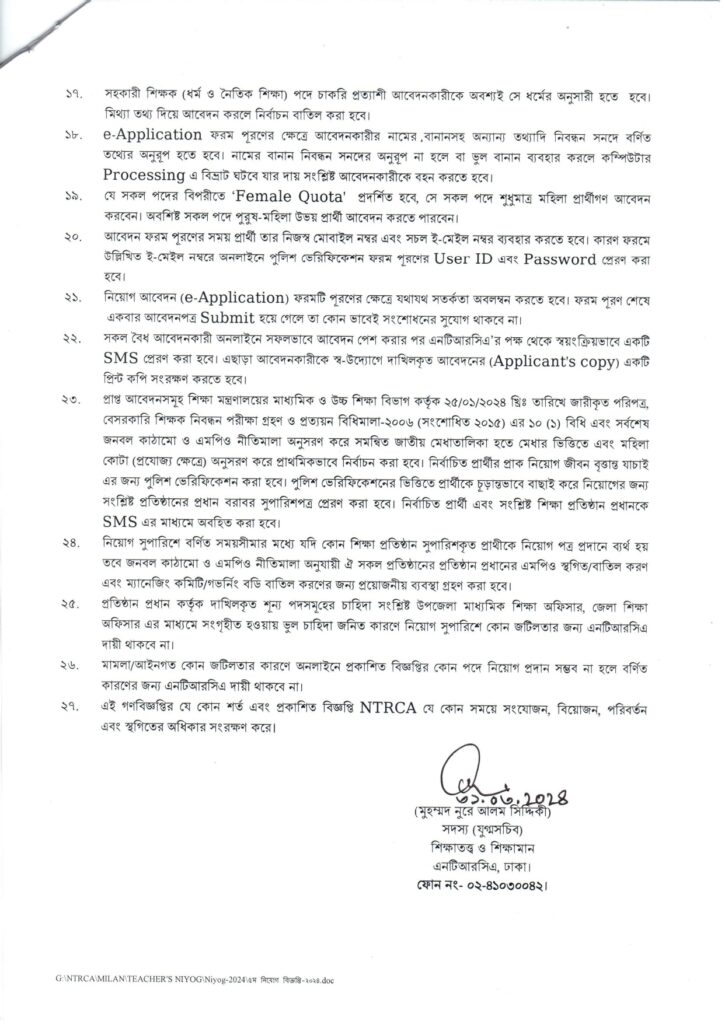 ১৯ তম শিক্ষক নিবন্ধন নিয়োগ বিজ্ঞপ্তি ২০২৫ | 19th NTRCA Niyog Biggopti 4 ১৯ তম শিক্ষক নিবন্ধন নিয়োগ বিজ্ঞপ্তি ২০২৪ | 19th NTRCA Niyog Biggopti 2024