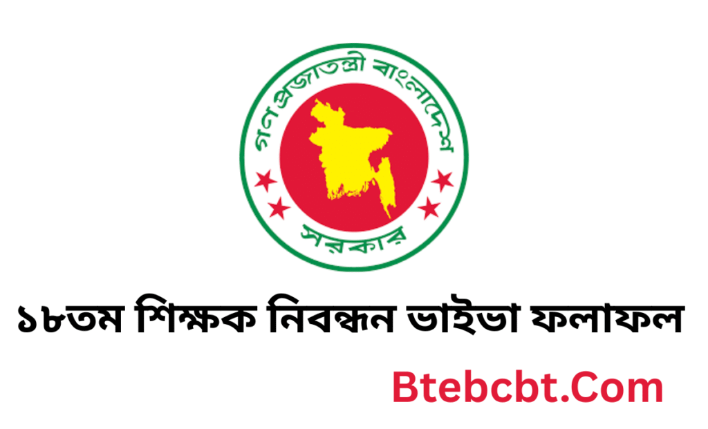 Ntrca Result 18th Viva Result | ১৮তম শিক্ষক নিবন্ধন ভাইভা ফলাফল ২০২৫ 3 Current image: Ntrca Result 18th Viva Result | ১৮তম শিক্ষক নিবন্ধন ভাইভা ফলাফল ২০২৫